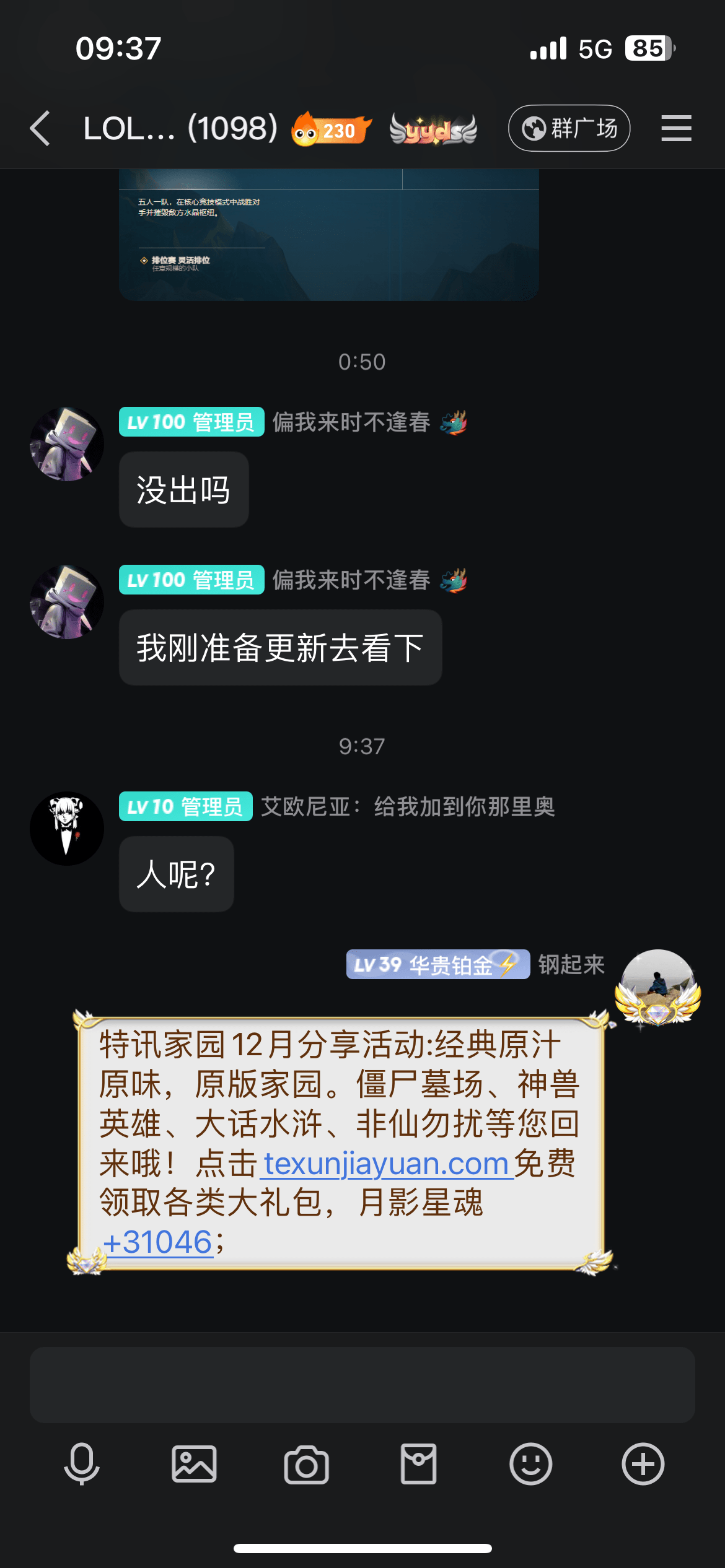 【特讯家园】QQ、微信12月激励计划】分享截图2024.12.12