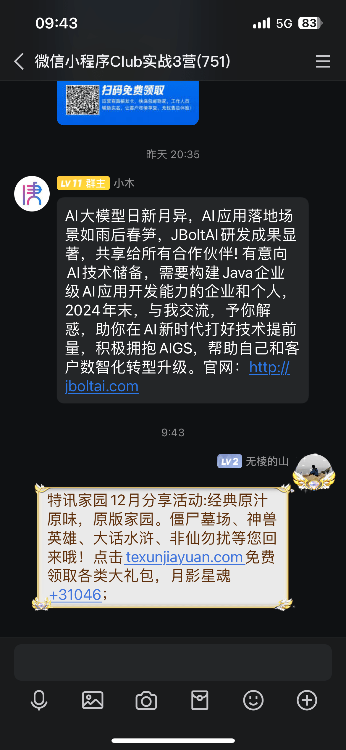 【特讯家园】QQ、微信12月激励计划】分享截图2024.12.12