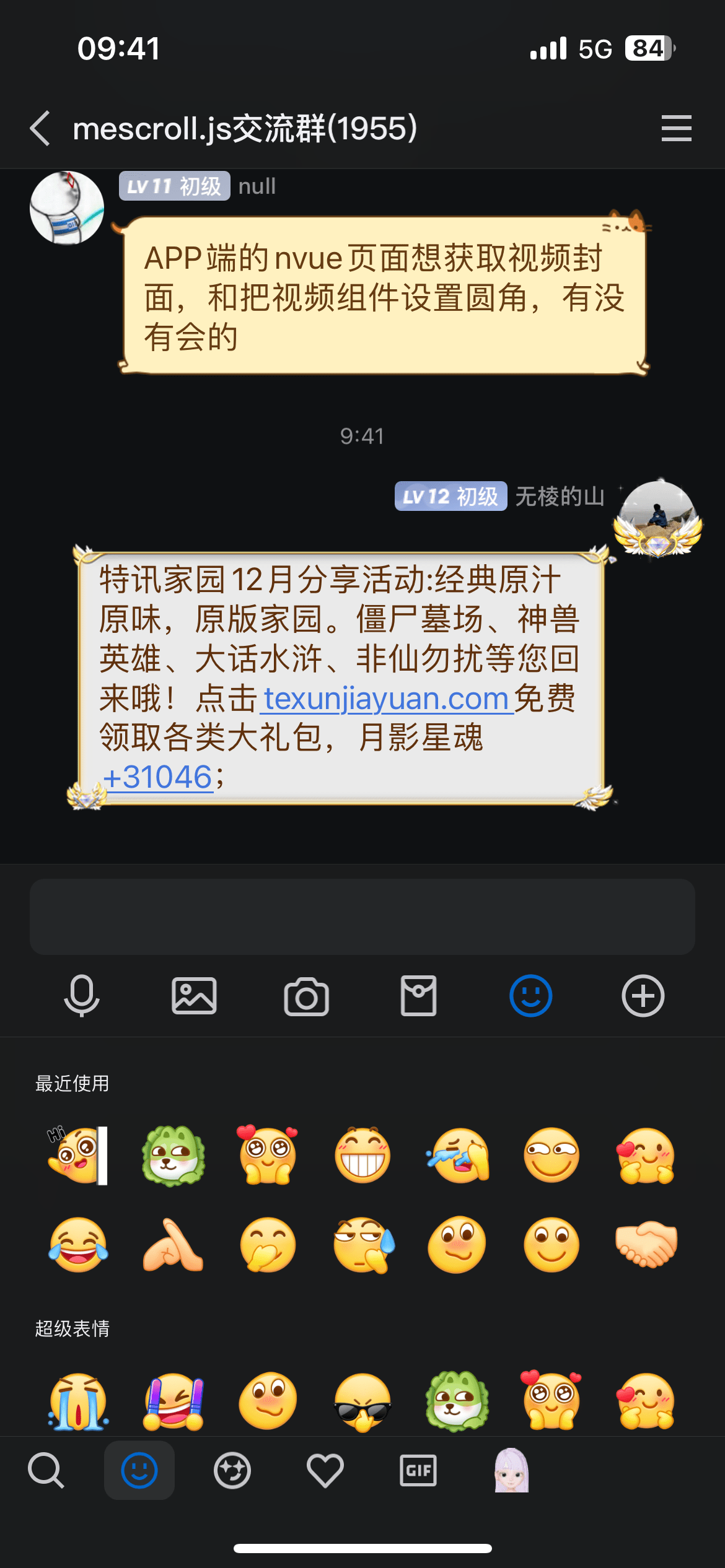 【特讯家园】QQ、微信12月激励计划】分享截图2024.12.12