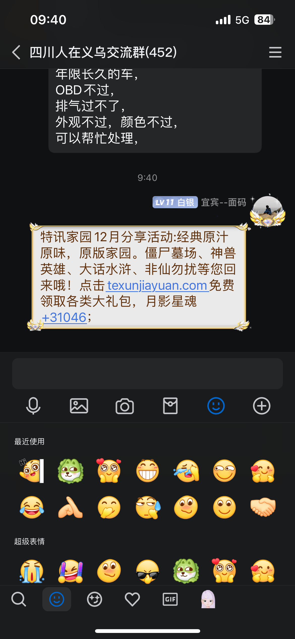 【特讯家园】QQ、微信12月激励计划】分享截图2024.12.12