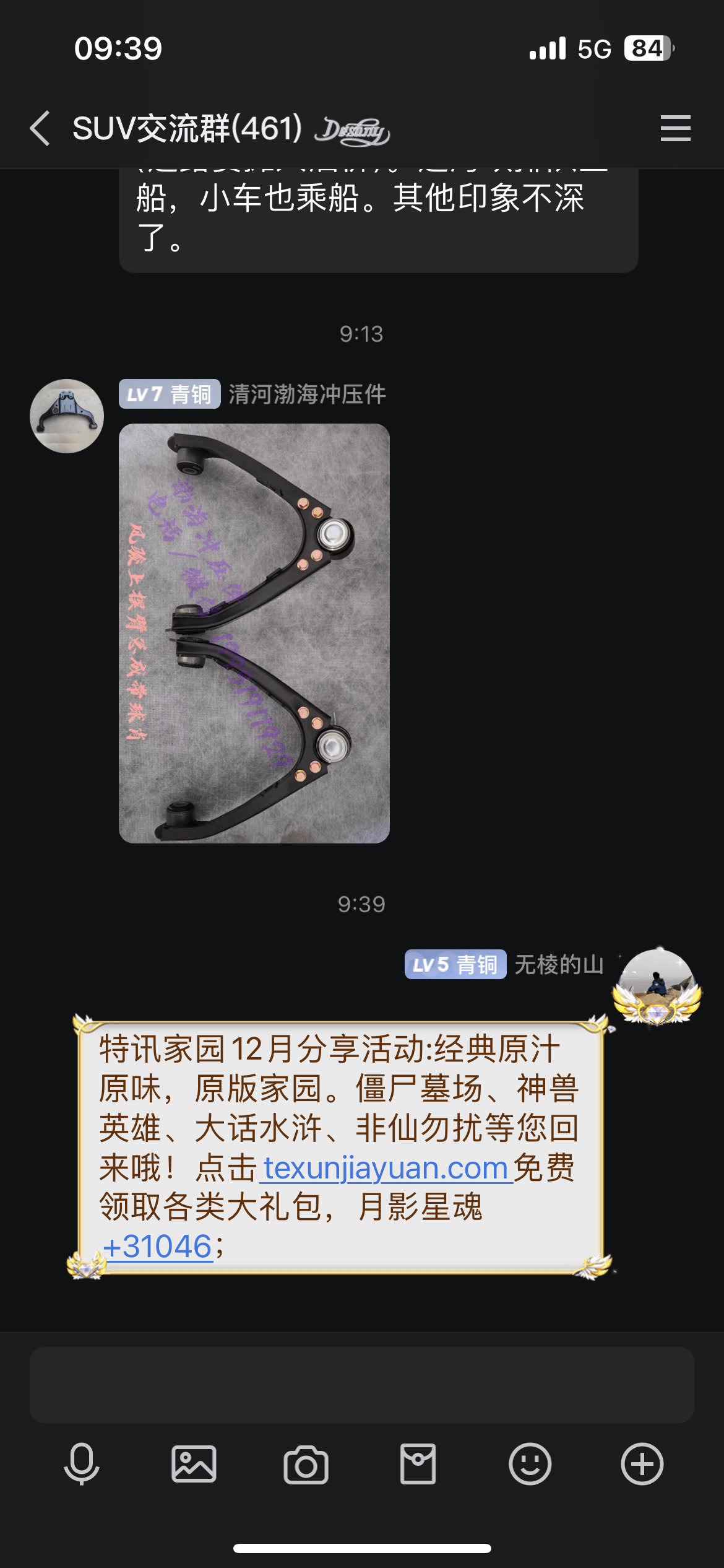 【特讯家园】QQ、微信12月激励计划】分享截图2024.12.12