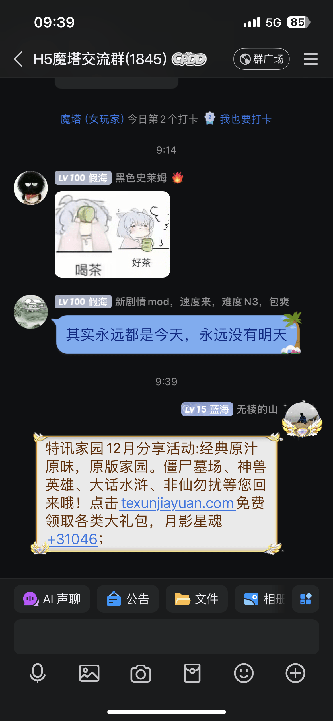 【特讯家园】QQ、微信12月激励计划】分享截图2024.12.12