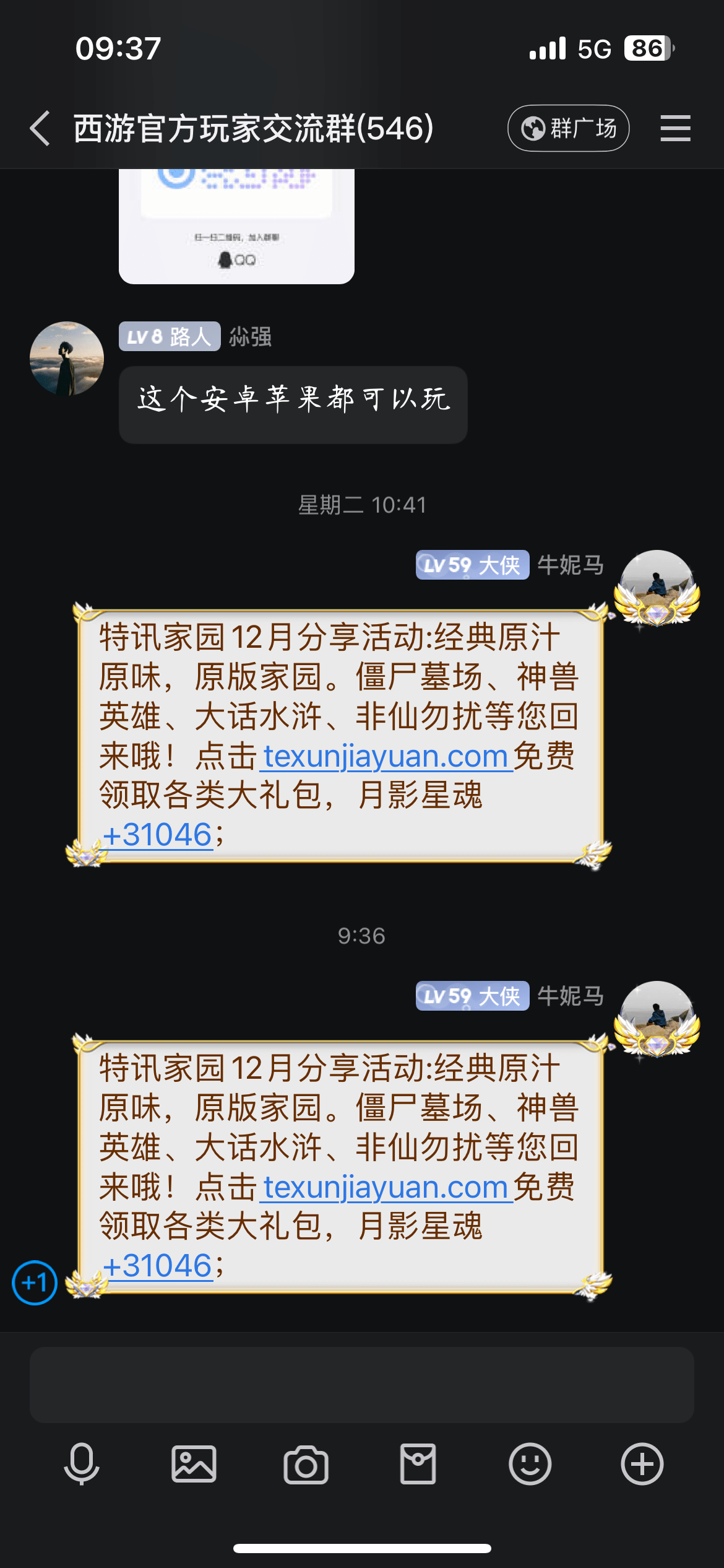 【特讯家园】QQ、微信12月激励计划】分享截图2024.12.12