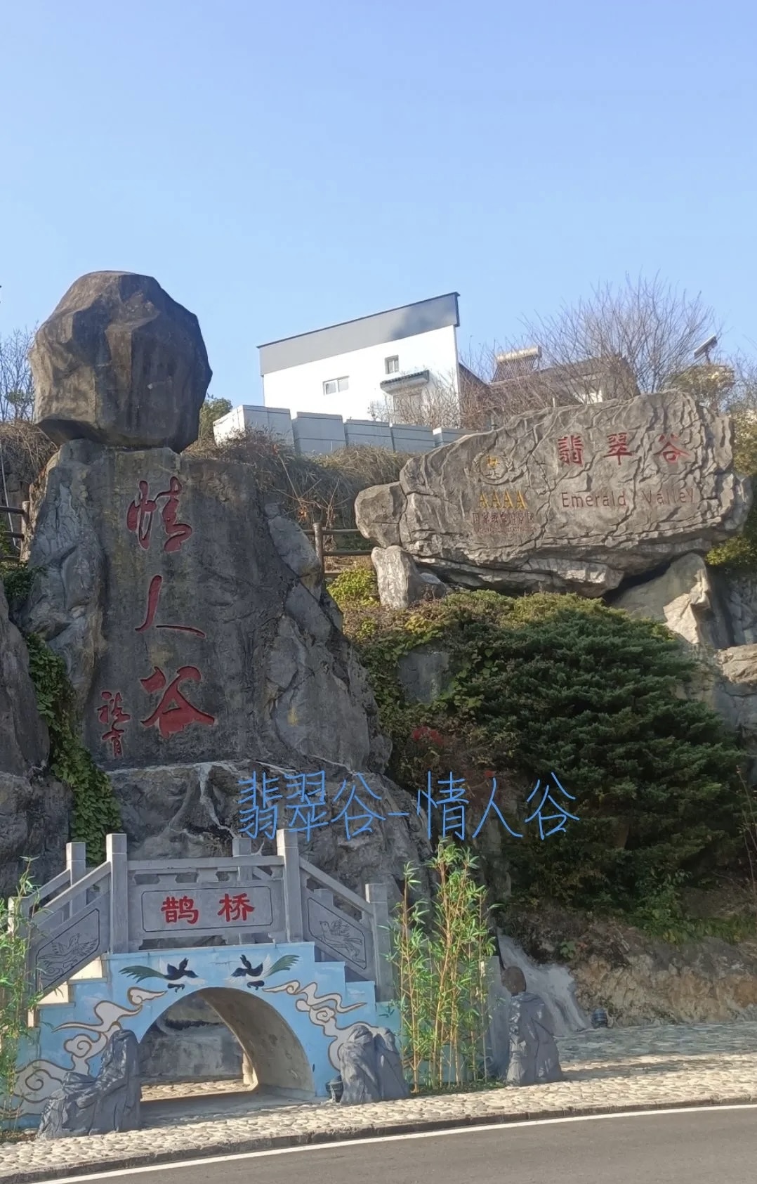 翡翠谷-情人谷