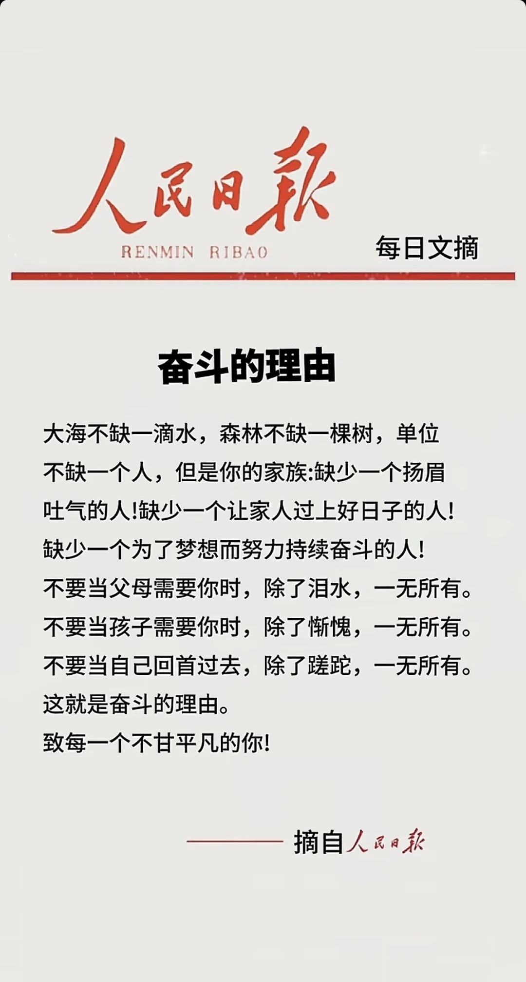 奋斗的理由