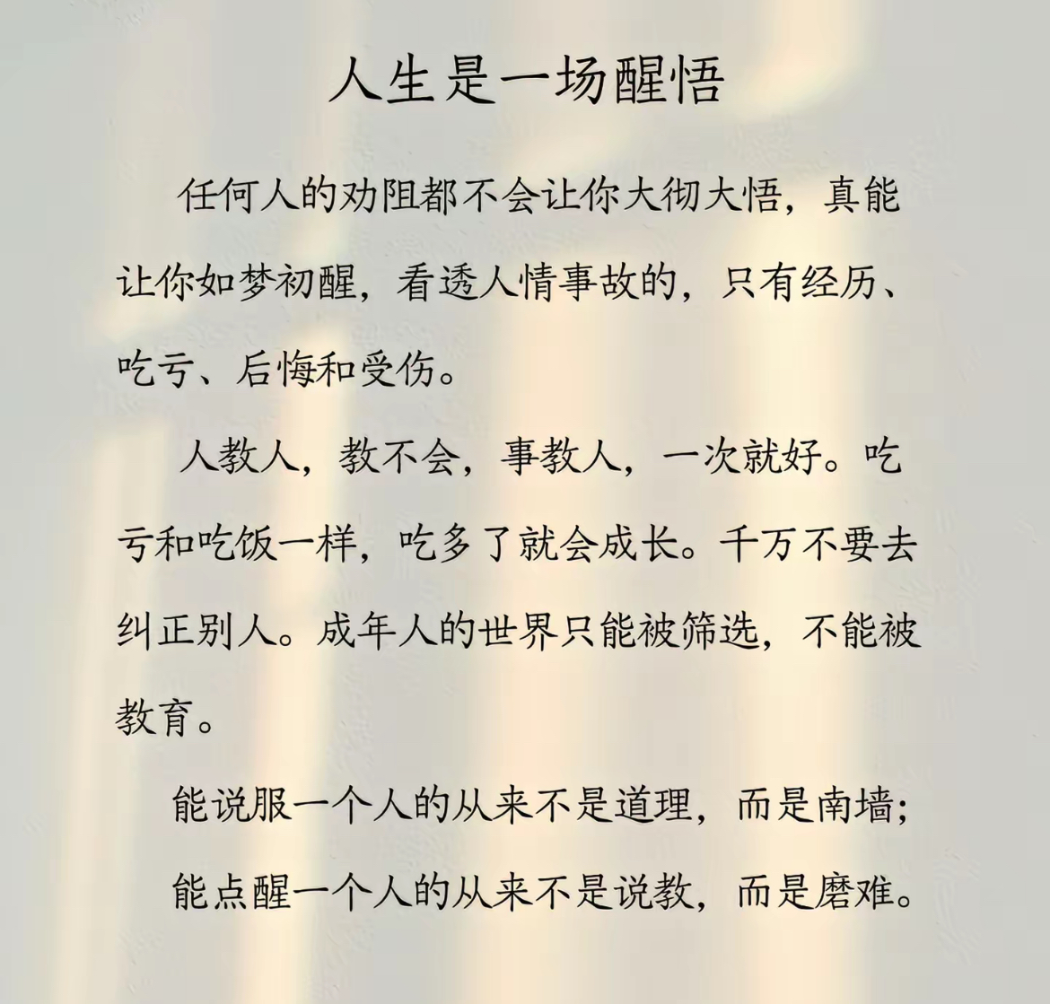 醒悟