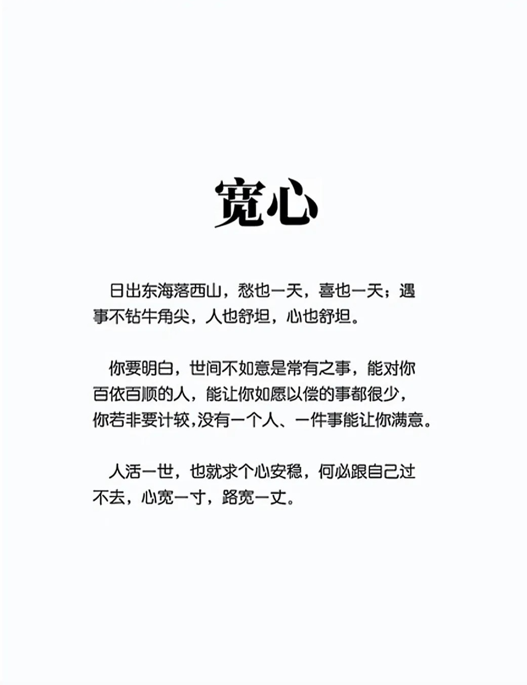 宽心