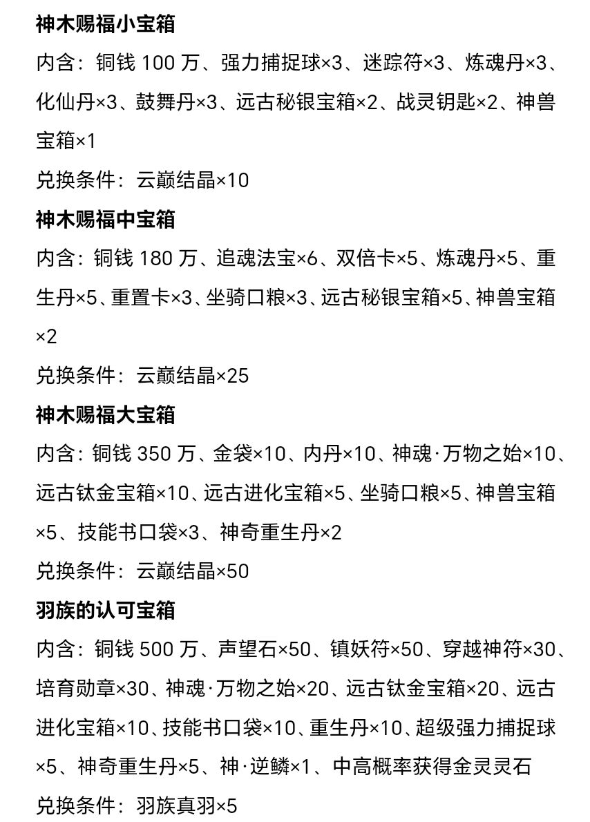 【灵武世界】10.14号活动预告及游戏优化