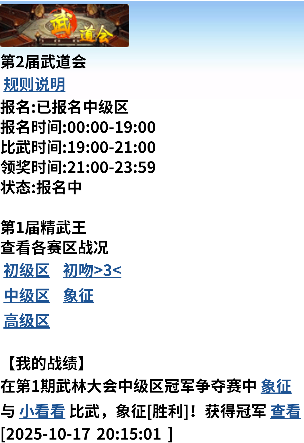 【精武堂】武林大会更新公告!