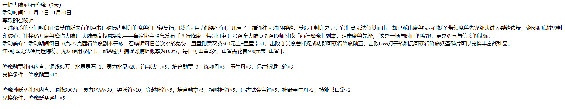 【灵武世界】11月14号活动预告