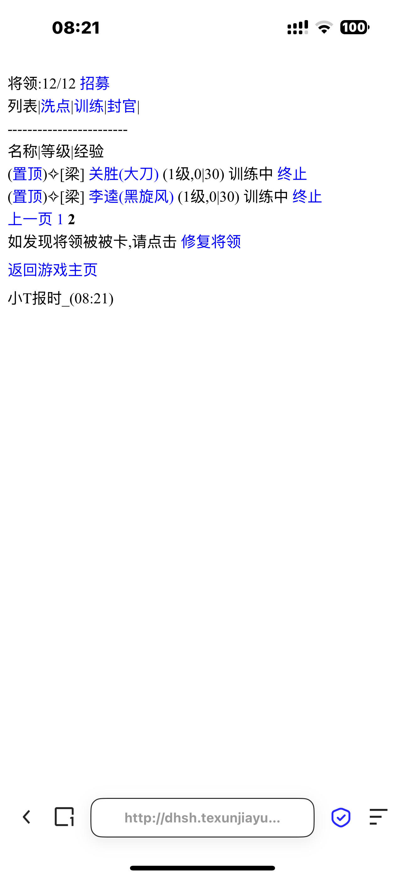 大话水浒攻城驻守武将BUG