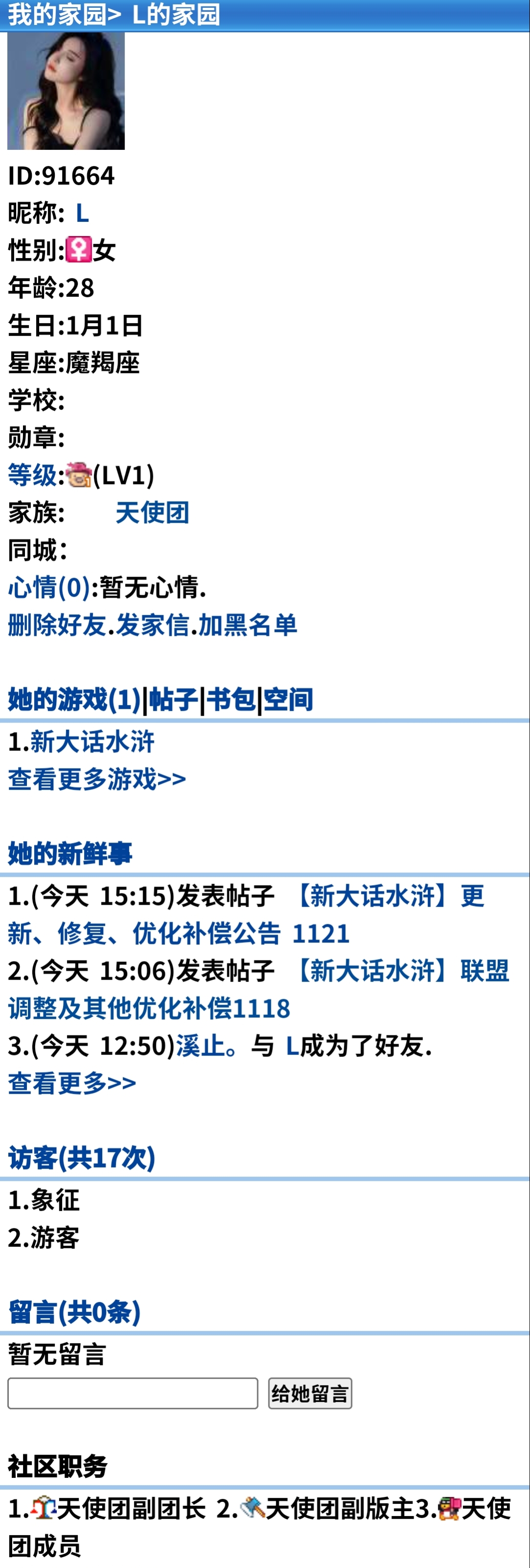 【天使团】副团长任命公告