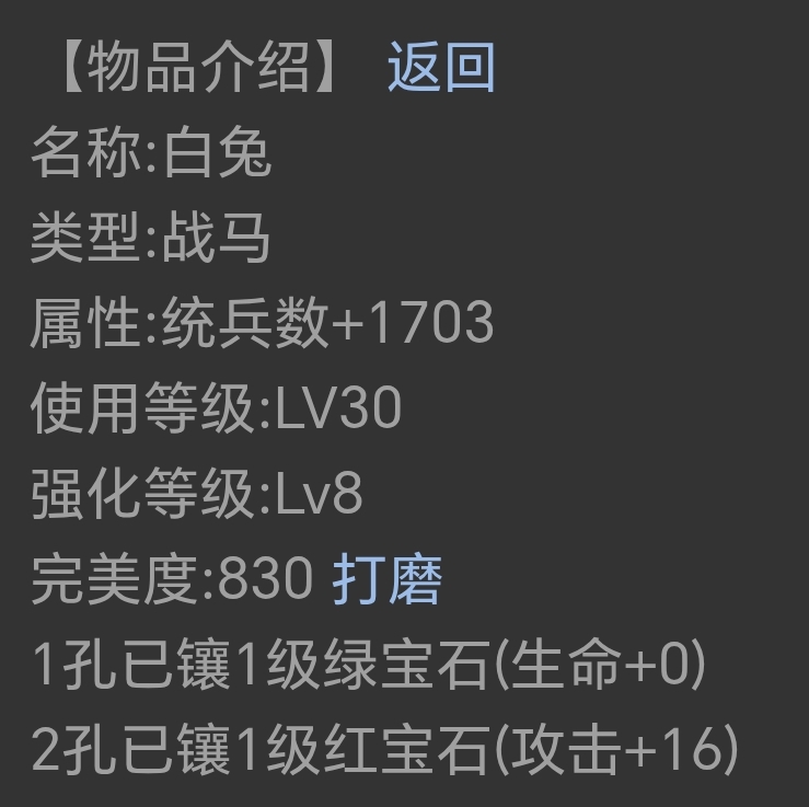 装备宝石无属性