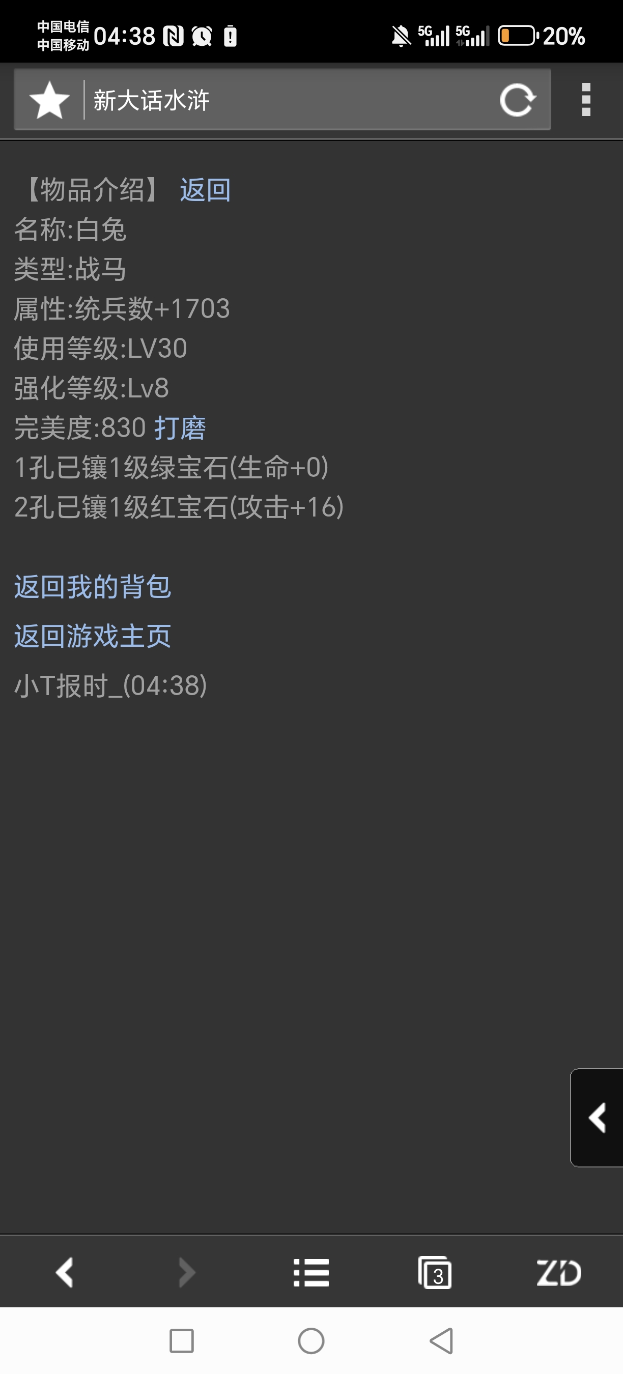 装备宝石无属性