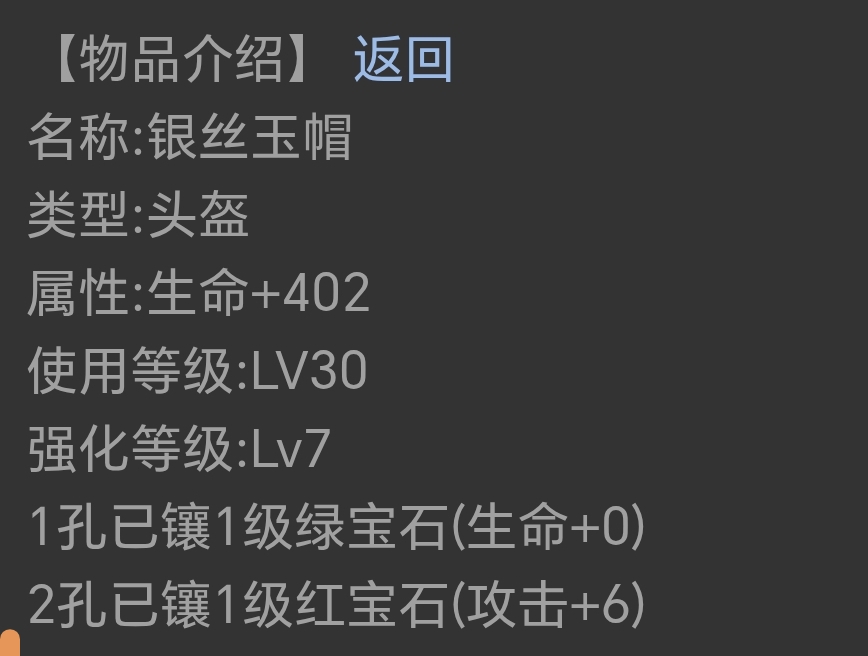 装备宝石无属性