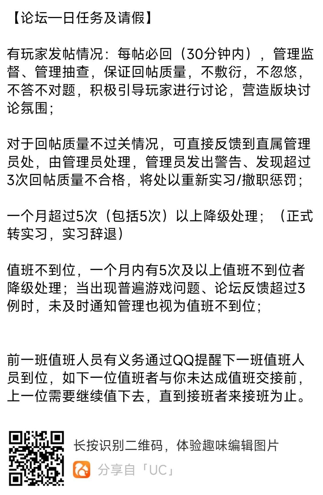 【新大话水浒】关于天使团成员值班规则公告