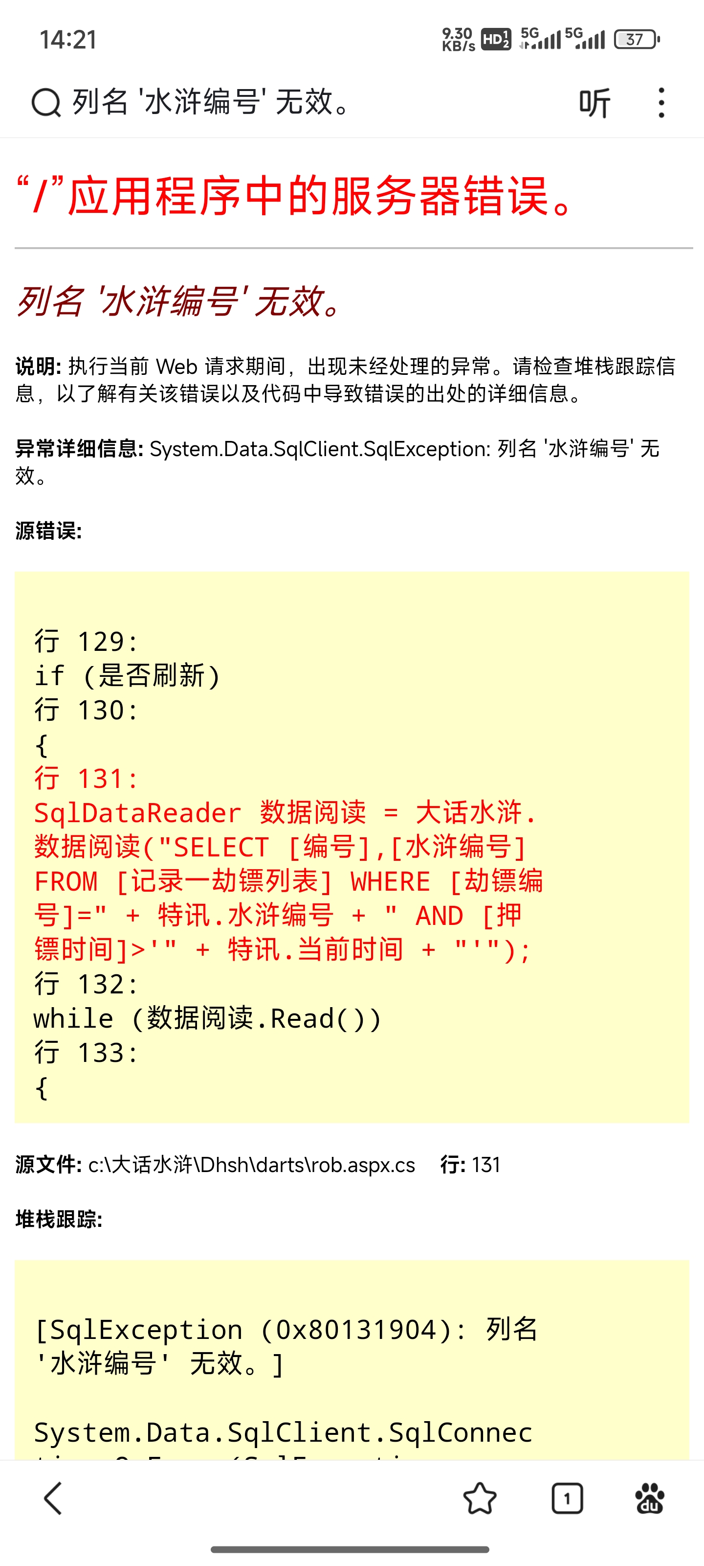 新大话水浒劫镖bug