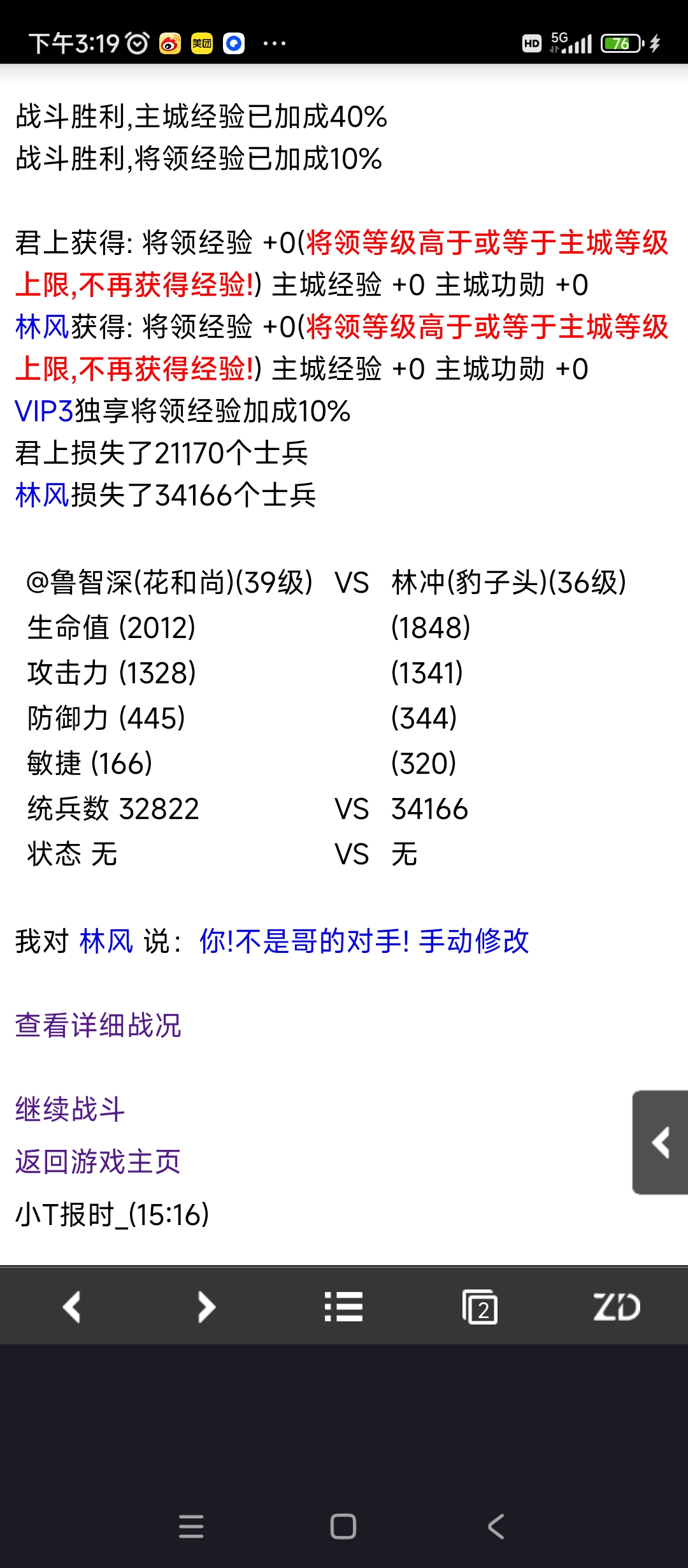 使用攻防加成以后，虽然有效果，但是攻城中不显示