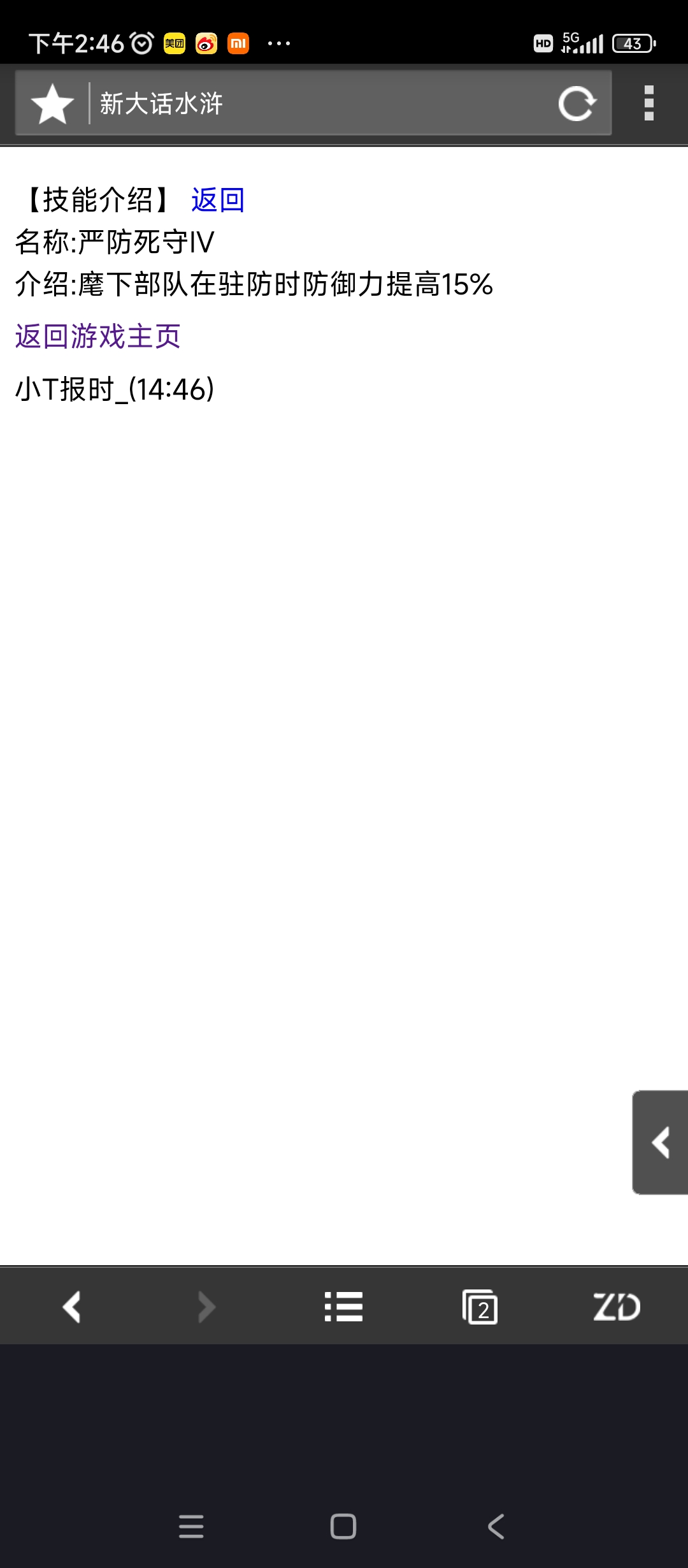 严防死守四是被吃了吗?