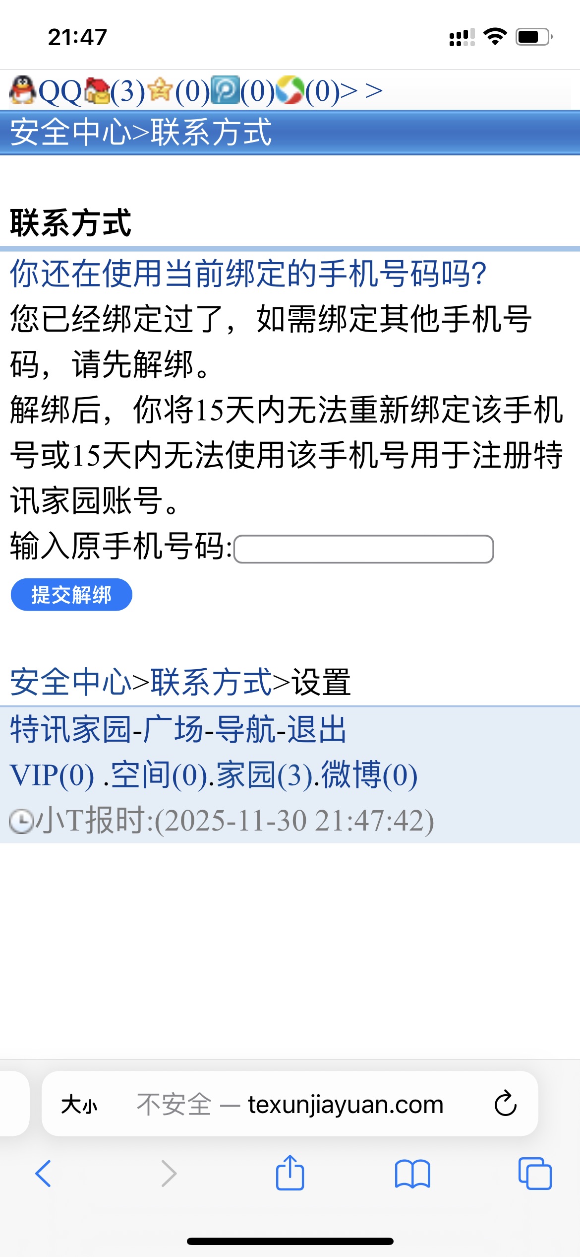使用过的手机号解绑后绑定其他账号冷却时间问题