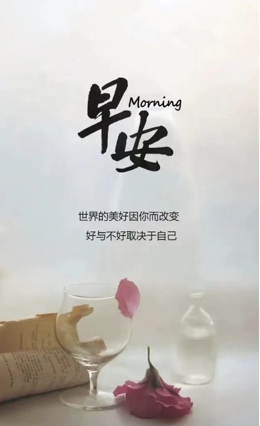 【早安】